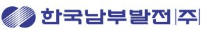 한국남부발전(주)
